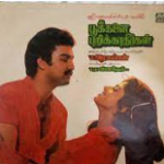 Pookkalai Parikkatheergal Lyrics