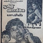 Poovizhi Vasalile Lyrics