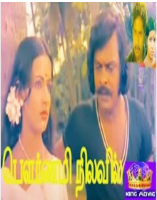 Muzhu Nilavu Kaayum Song Lyrics