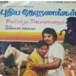 Pudhiya Thoranangal Lyrics