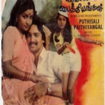 Puthisali Paithiyangal Lyrics