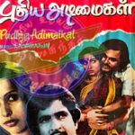 Megam Thanni Megam Lyrics — Puthiya Adimaigal