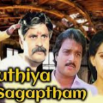 Pudhiya Sagaptham Lyrics