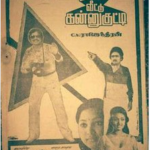 Raja Veettu Kannukkutty Lyrics