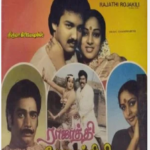 Rajathi Rojakili Lyrics