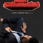 Agent Kannayiram Lyrics