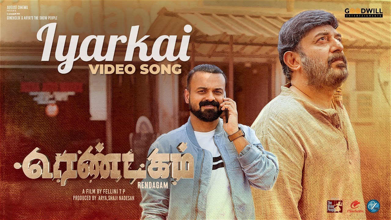 Iyarkai Song Lyrics