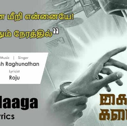 Kodi Aruvi Song Lyrics