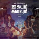 Kaiyum Kalavum Lyrics