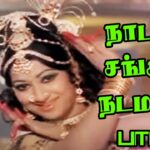 Naadaga Sangeetha