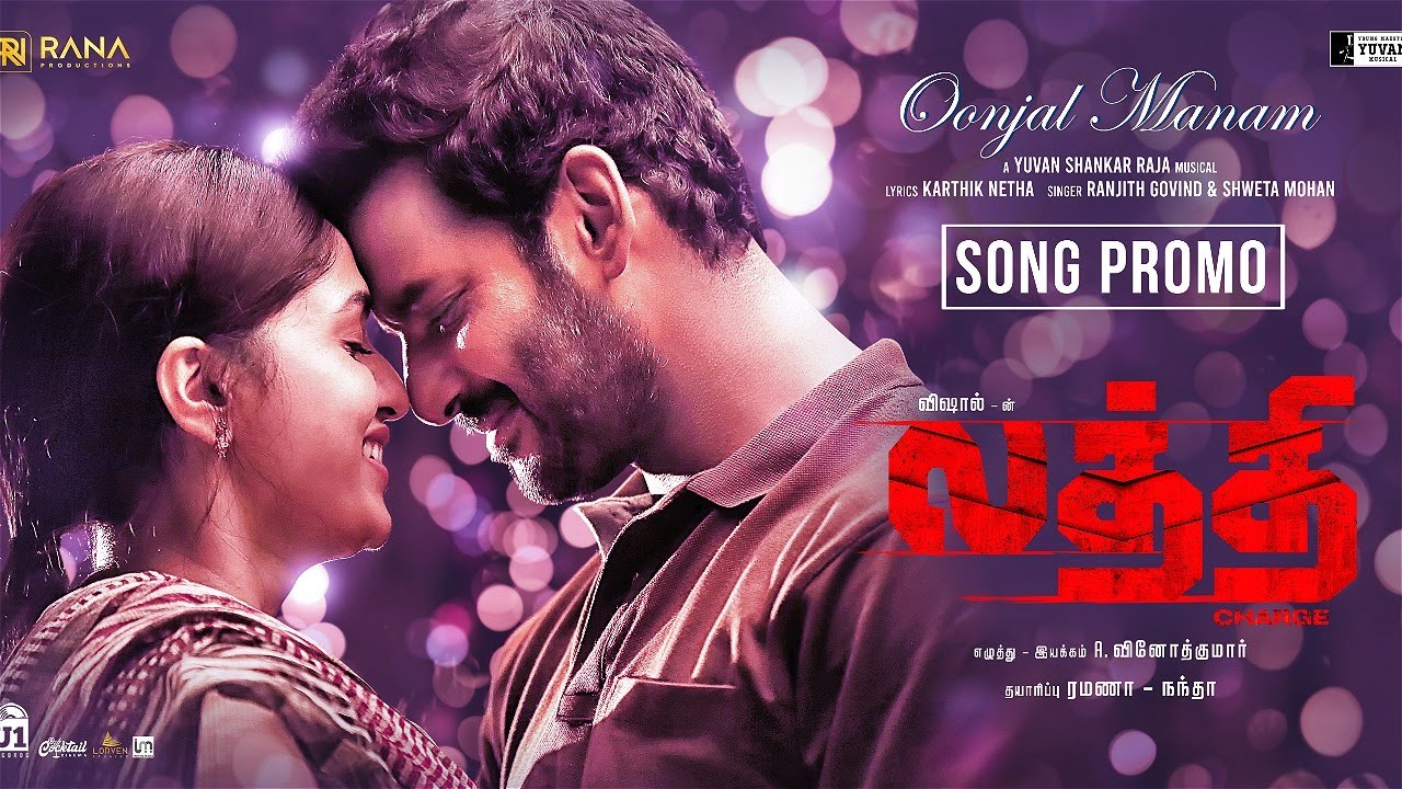 Oonjal Manam Song Lyrics