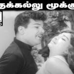 Othakallu Mookkuthi Lyrics — Magane Nee Vazhga