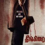 Theenkirai Lyrics