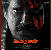 Vegam Song Lyrics