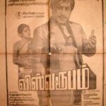 Viswaroopam – 1980 Lyrics