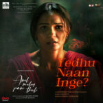 Yedhu Naan Inge Lyrics — Anel Meley Pani Thuli