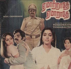 Engal Tamizhinam Thoonguvatho Song Lyrics