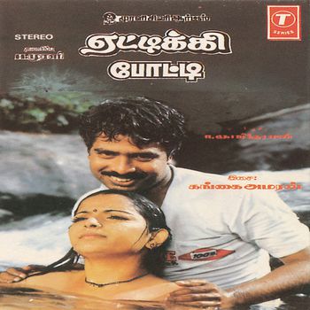 Enga Ooru Nalla Ooru Song Lyrics