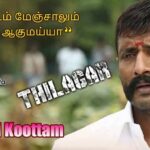 Aanai Koottam Song