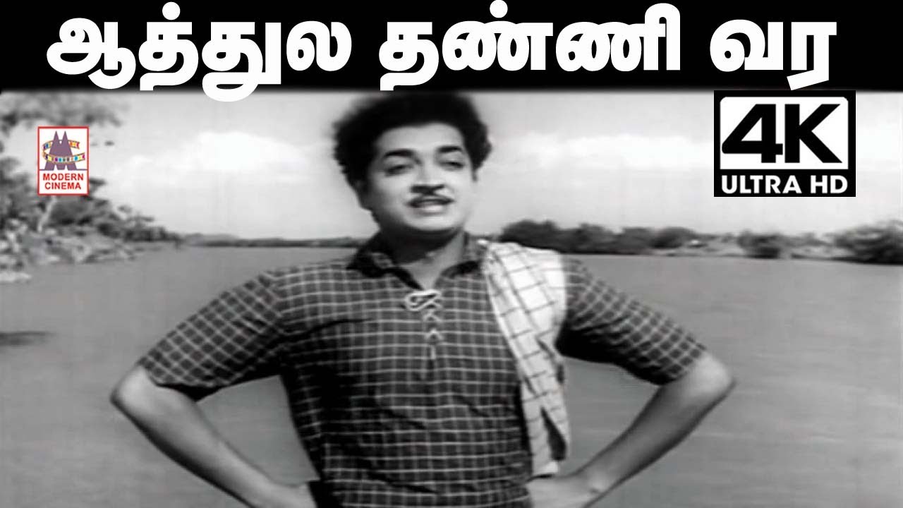 Aathile Thanni Vara Song Lyrics