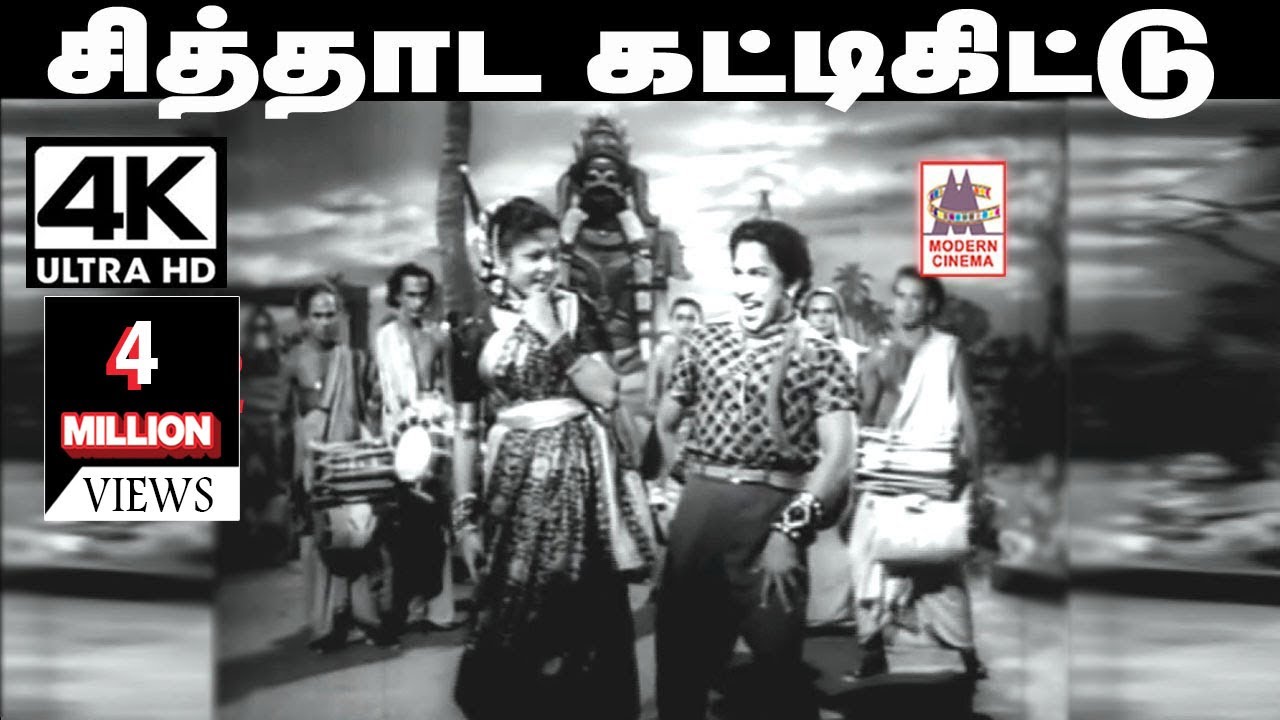 Chithadai Kattikittu Song Lyrics