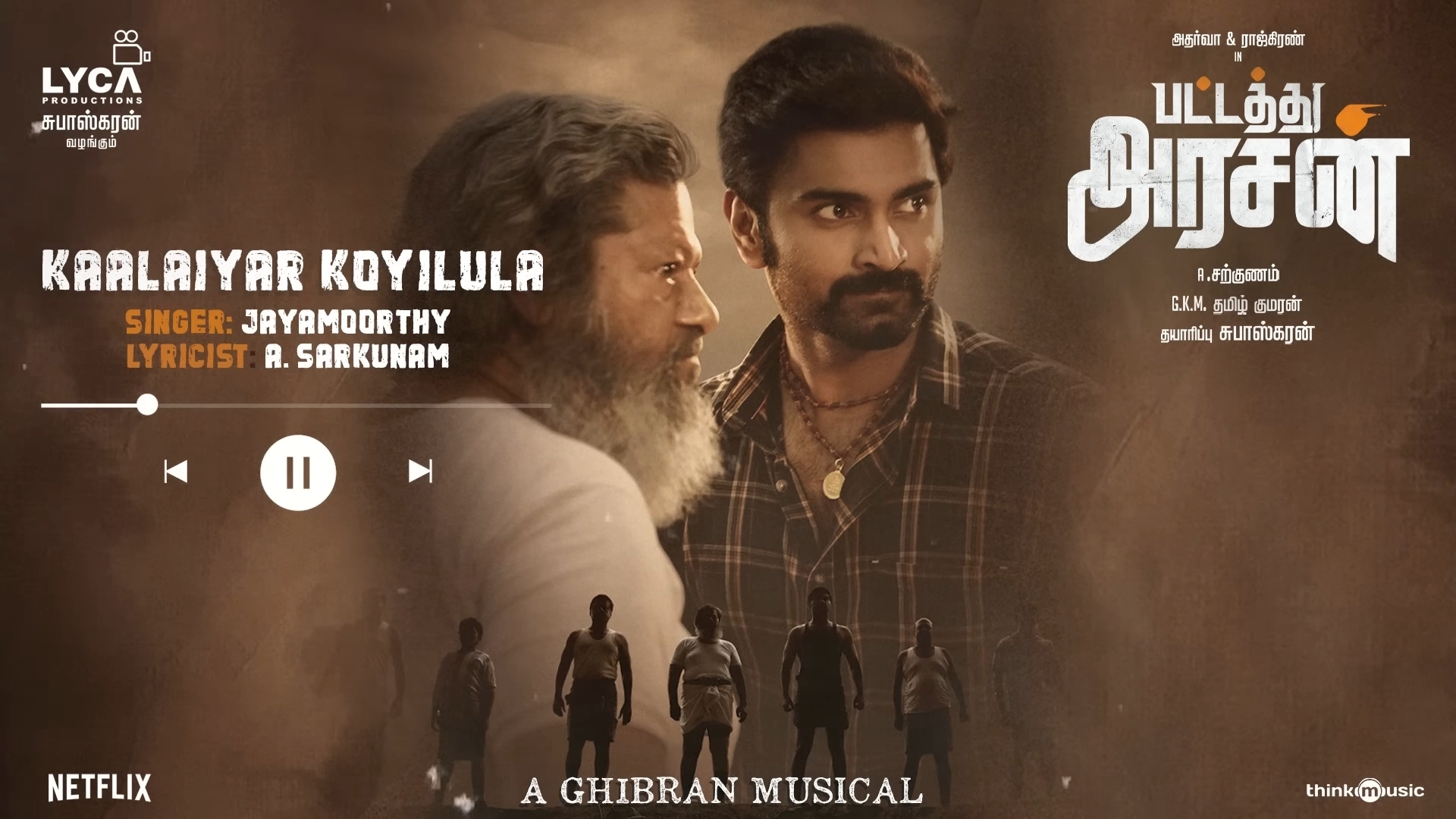 Kaalaiyar Koyilula Song Lyrics