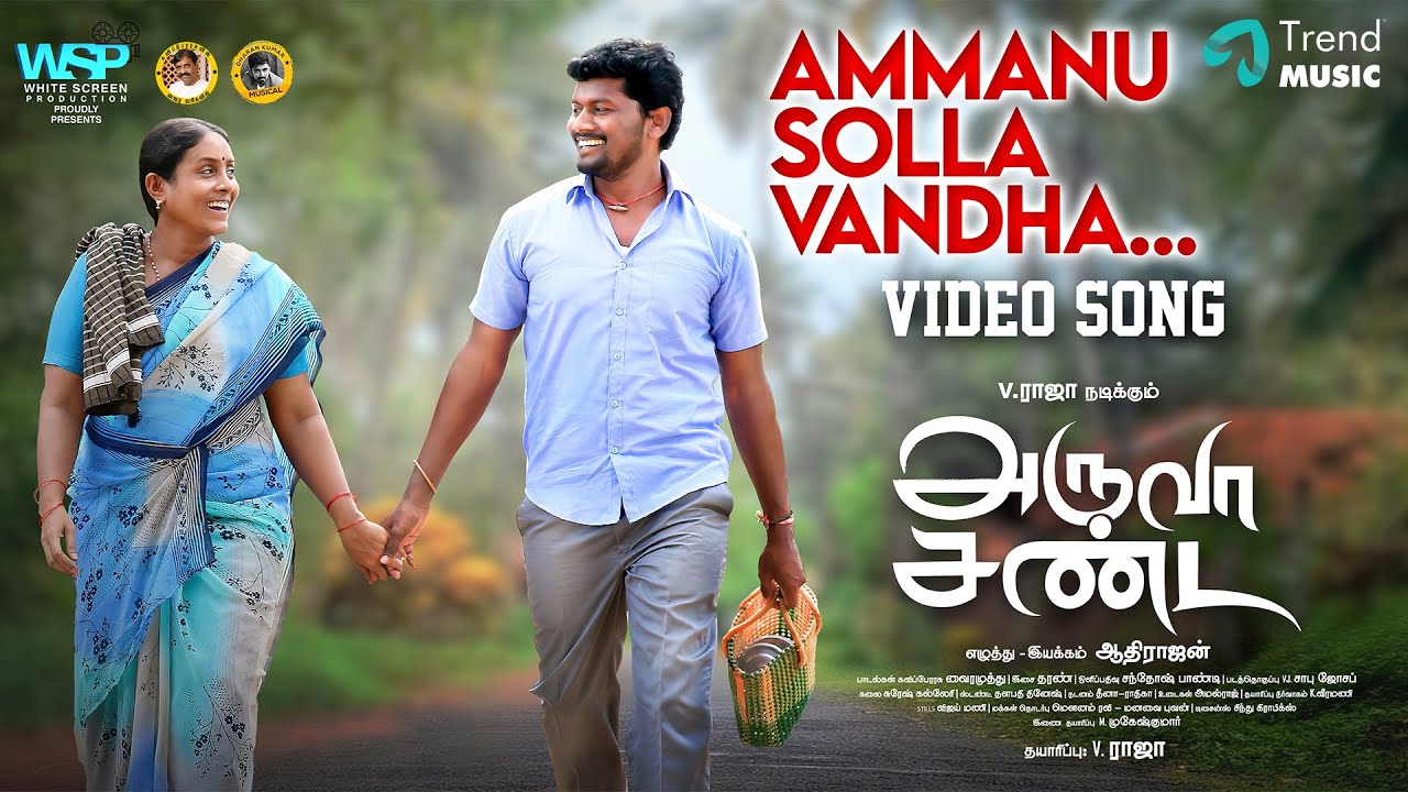 Ammanu Solla Vandha Song Lyrics