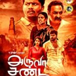 Aruva Sanda Lyrics