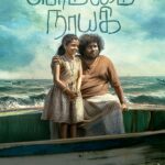 Bommai Nayagi Lyrics