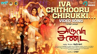 Chithooru Chirukki Song Lyrics