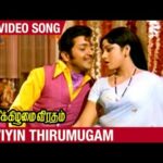 Deviyin Thirumugam