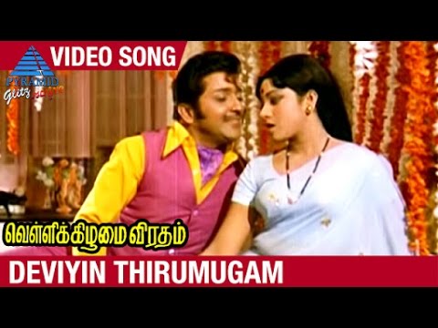 Deviyin Thirumugam Song Lyrics