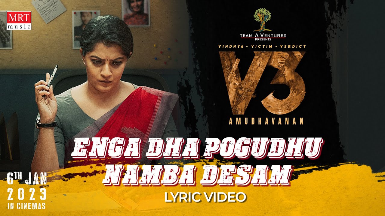 Enga Dha Pogudu Song Lyrics