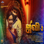 Jiivi 2 Lyrics