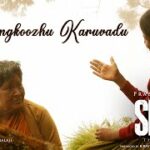 Kammangkoozhu Karuvadu Lyrics — Sembi