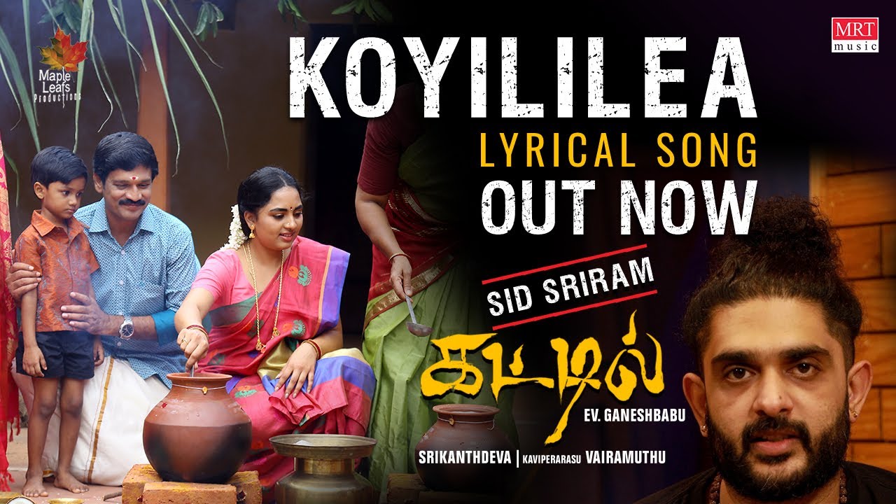 Koyililea Song Lyrics