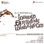 MPM Anthem Lyrics — Maalai Pozhudhin Mayakathilaey