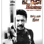 Naan Kadavul Illai Lyrics