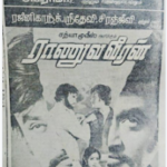 Ranuva Veeran Lyrics