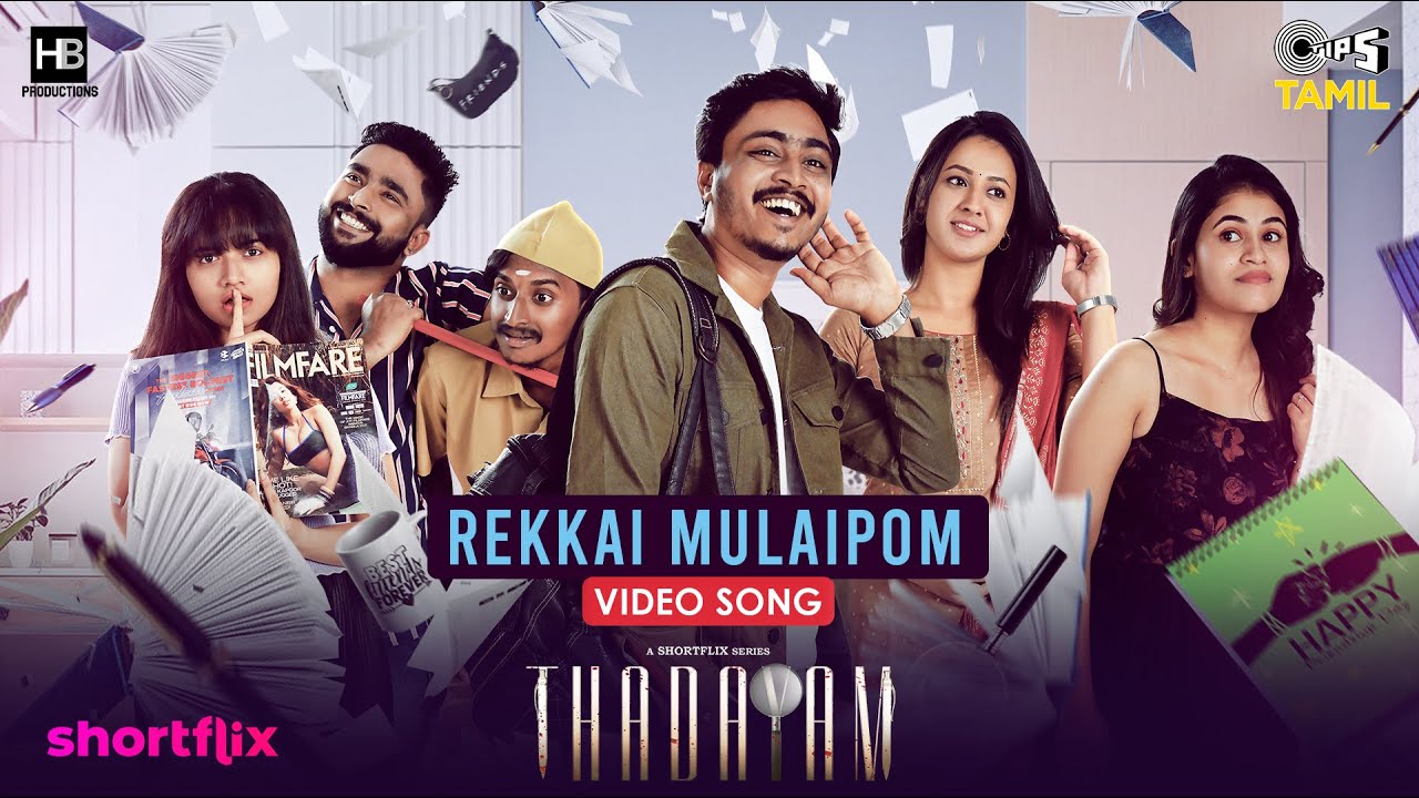 Rekkai Mulaipom Song Lyrics