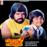Aararo Thaai Paada Lyrics — Samsara Sangeetham