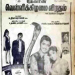 Vellikizhamai Viratham Lyrics