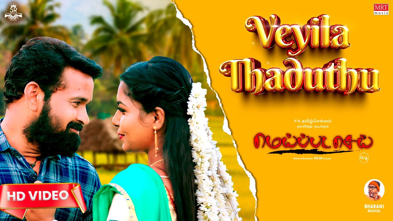 Veyila Thaduthu Song Lyrics