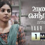 Yaar Ivan Song Lyrics – Oomai Sennaai Lyrics — Oomai Sennaai