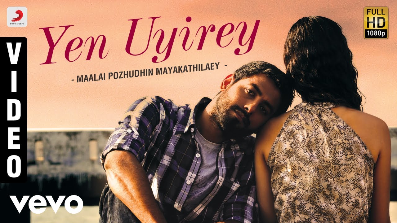 Yen Uyirey Song Lyrics