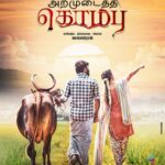 Aramudaitha Kombu Lyrics