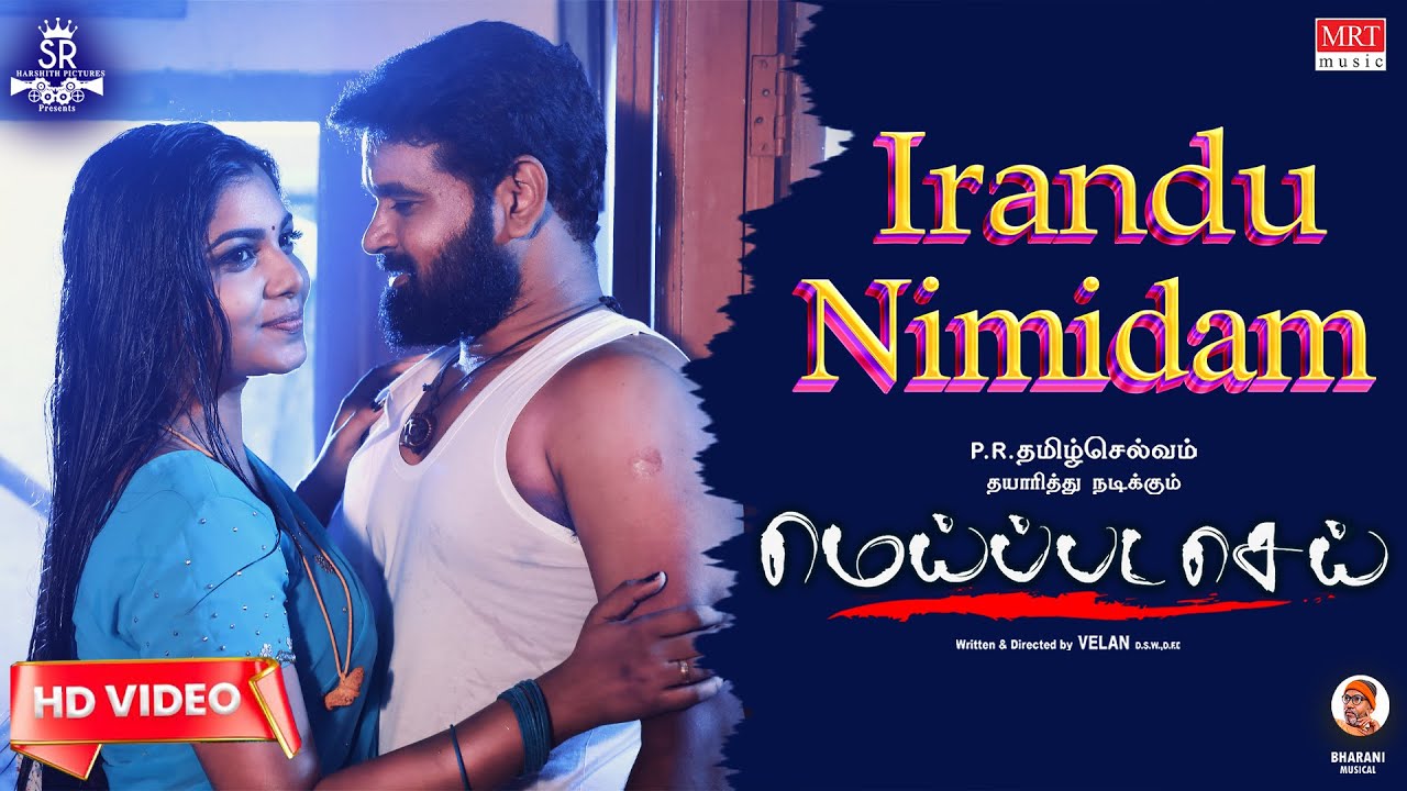 Irandu Nimidam Song Lyrics