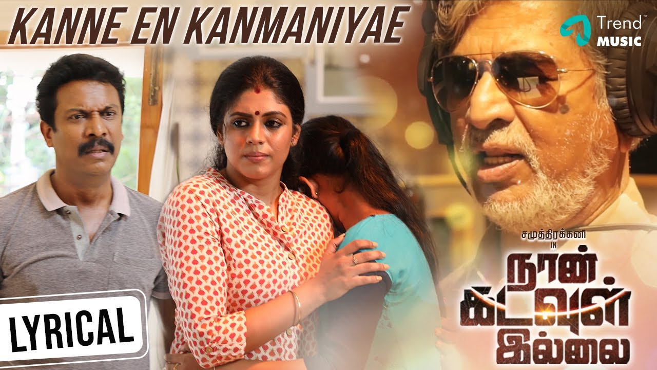 Kanne En Kanmaniyae Song Lyrics