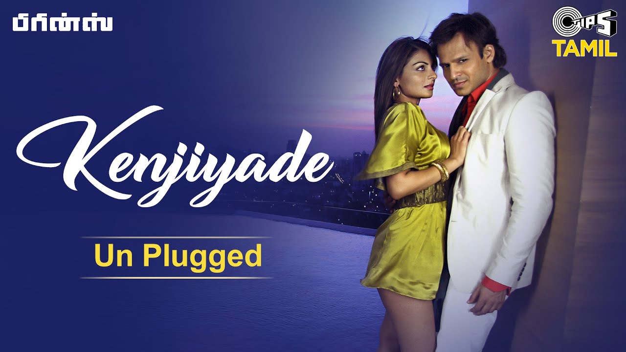 Kenjiyade Song Lyrics