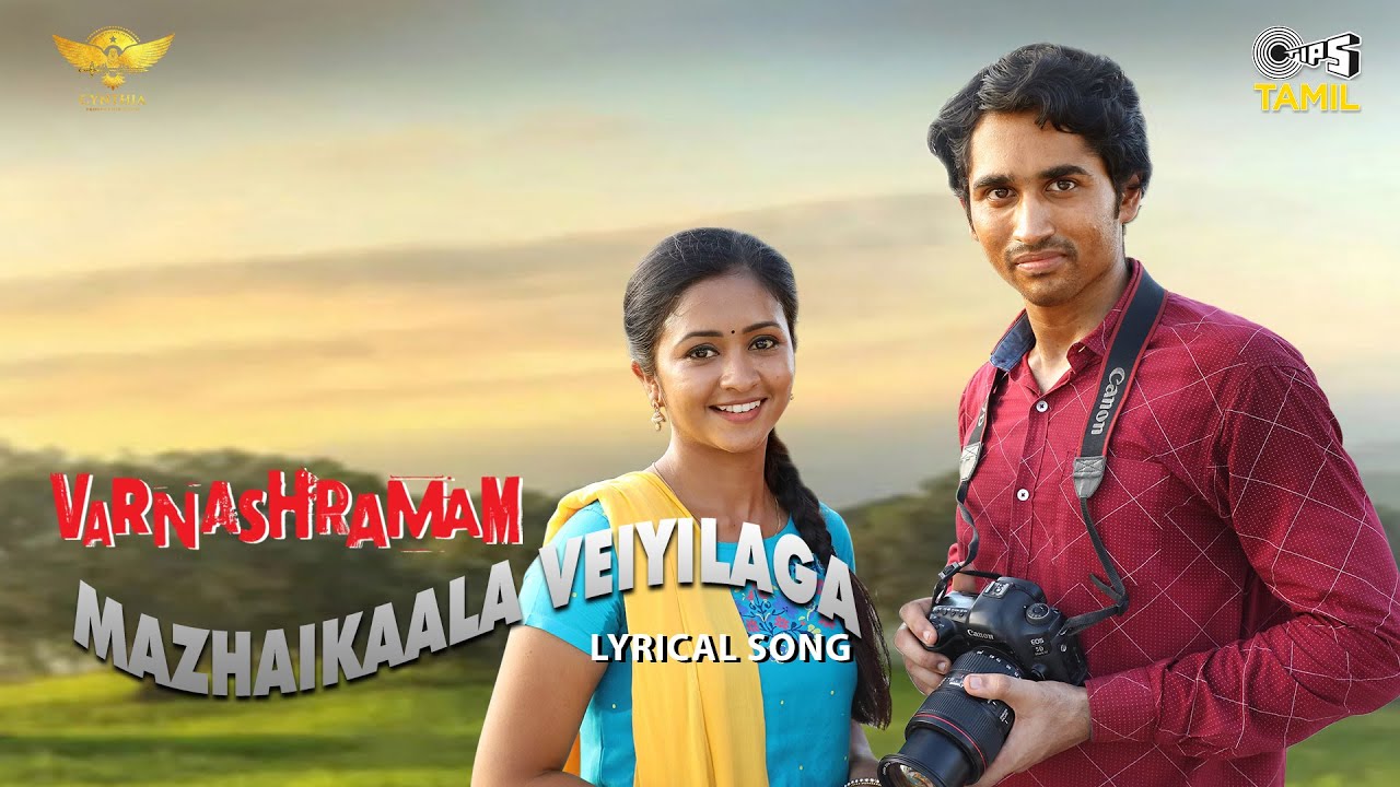 Mazhaikaala Veiyilaaga Song Lyrics